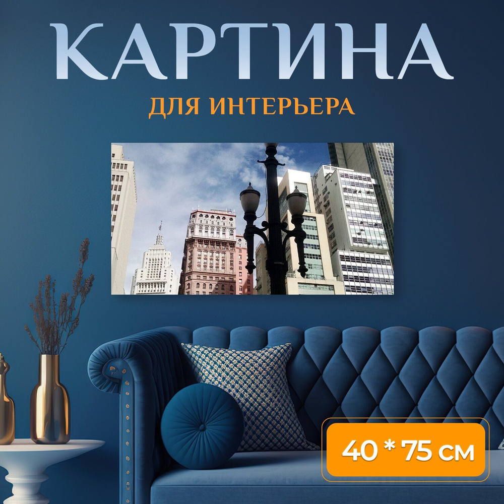 LotsPrints Картина "Строительство, город, бразилия 67", 75 х 40 см  #1