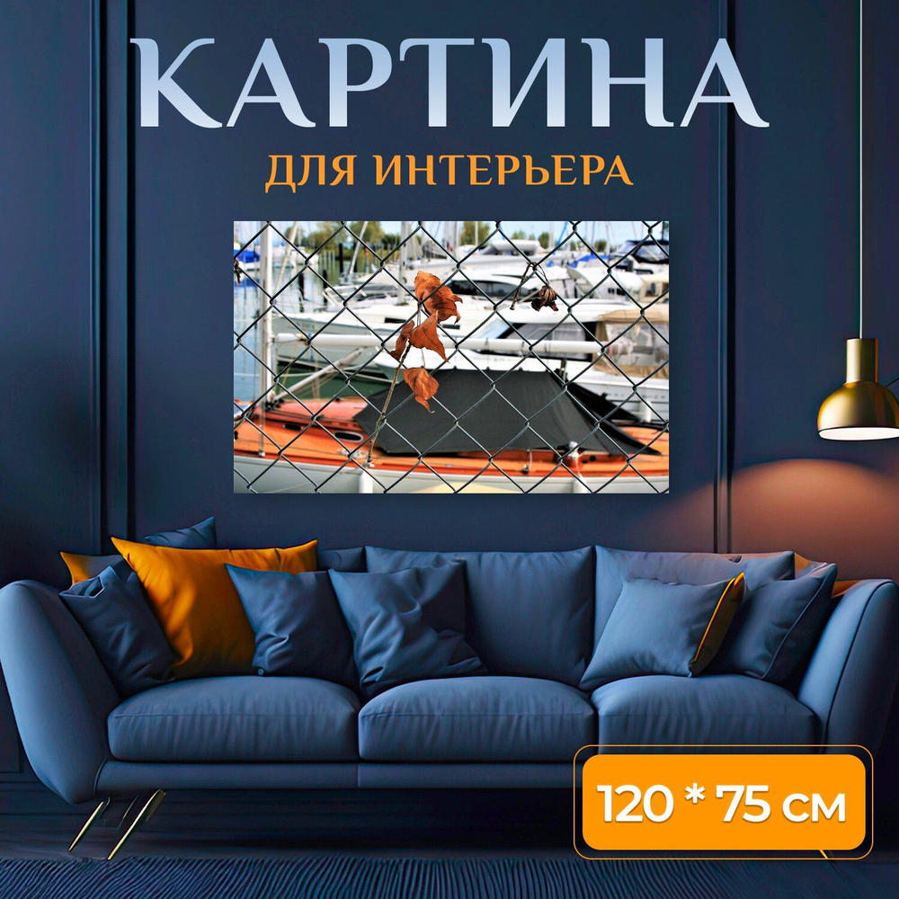 LotsPrints Картина "Изгородь, осень, сухие листья 40", 120 х 75 см  #1