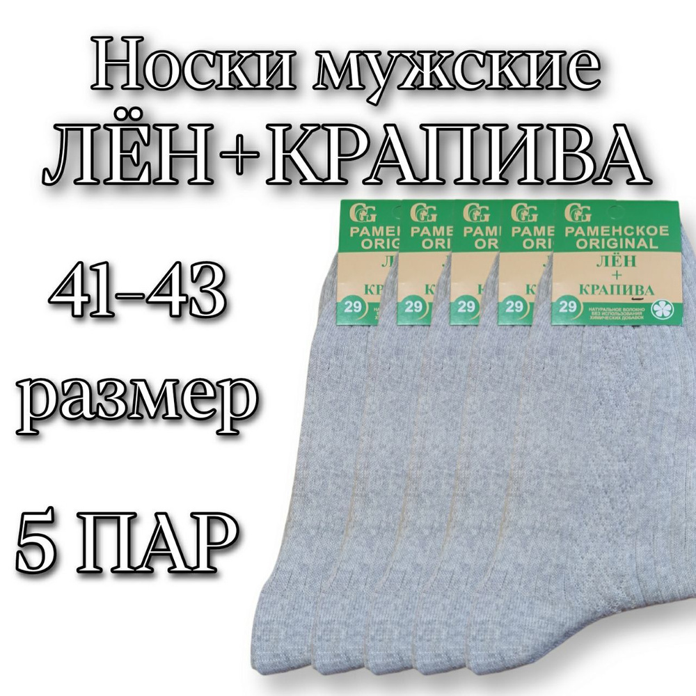 Носки Крапива, 5 пар #1