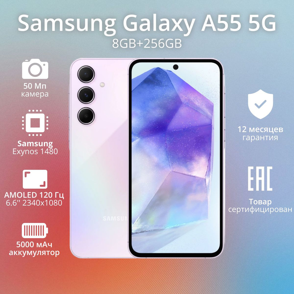 Samsung Смартфон A55 Global 8/256 ГБ, фиолетовый #1