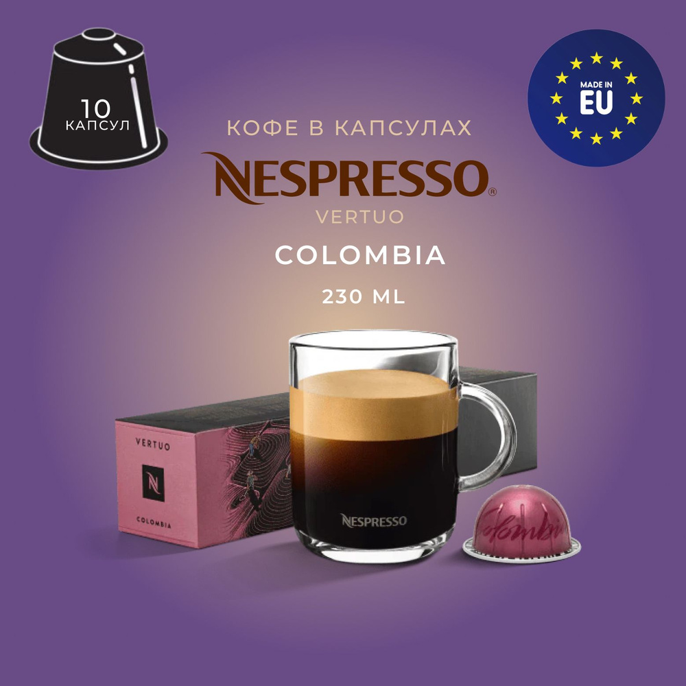 Кофе Nespresso Vertuo Master Origins Colombia в капсулах, упаковка 10 шт, для капсульной кофемашины Vertuo #1