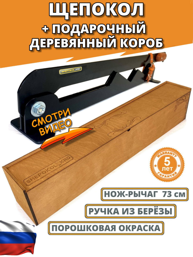 Щепокол-рычаг "Добрыня" для дров в Подарочном коробе (чёрный в оранжевом)  #1