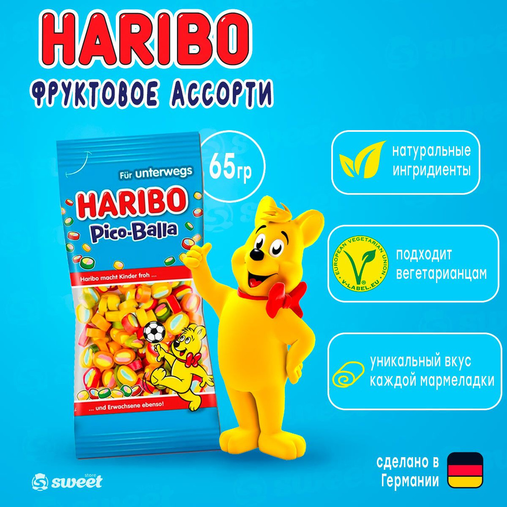 Мармелад жевательный Харибо из Европы Пико-Балла Haribo 65 гр. (Германия)  #1