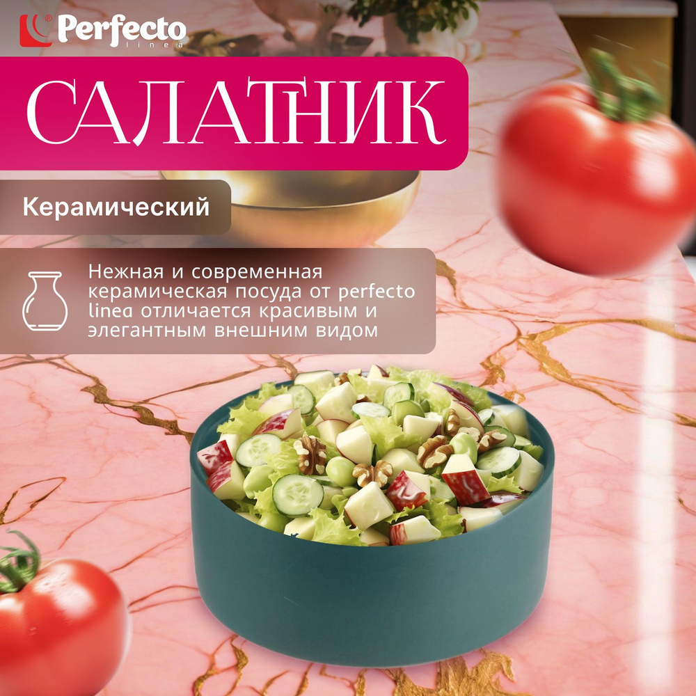 Салатник керамический 15,5 см PERFECTO LINEA Asian зеленый (17-155300) #1