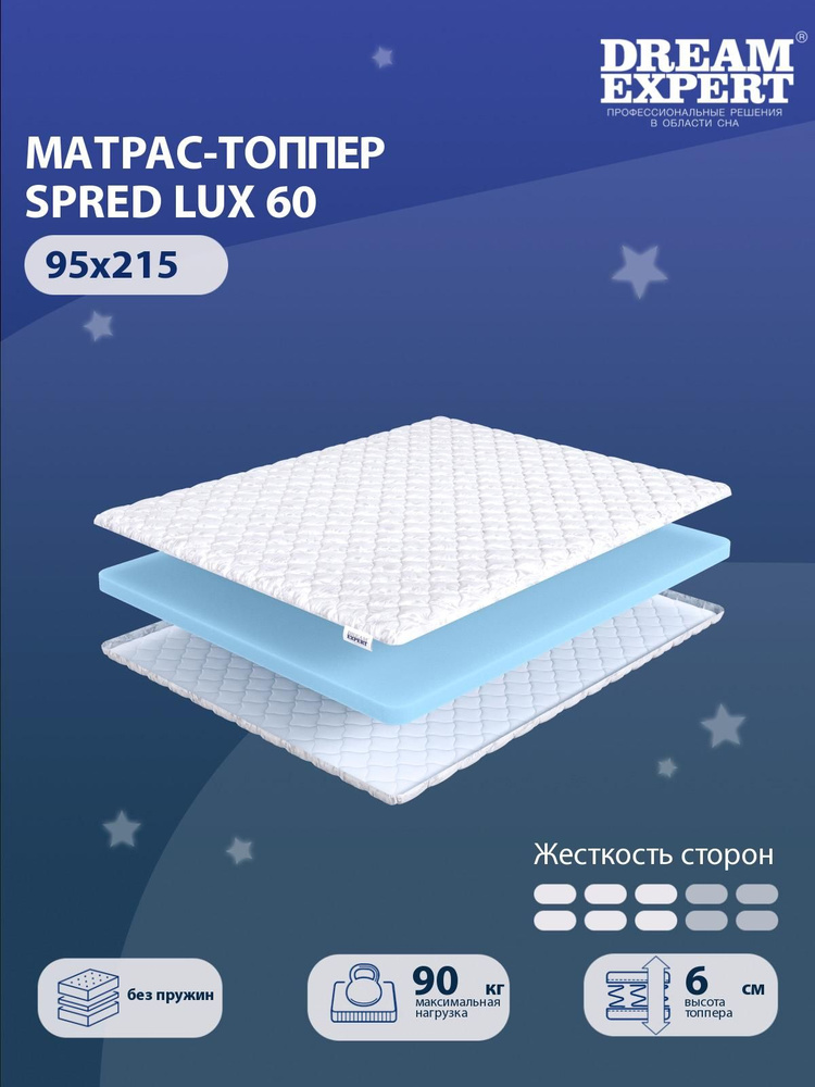 Матрас-топпер, Топпер-наматрасник DreamExpert Spred Lux 60 на диван, тонкий матрас, на резинке, Беспружинный, #1
