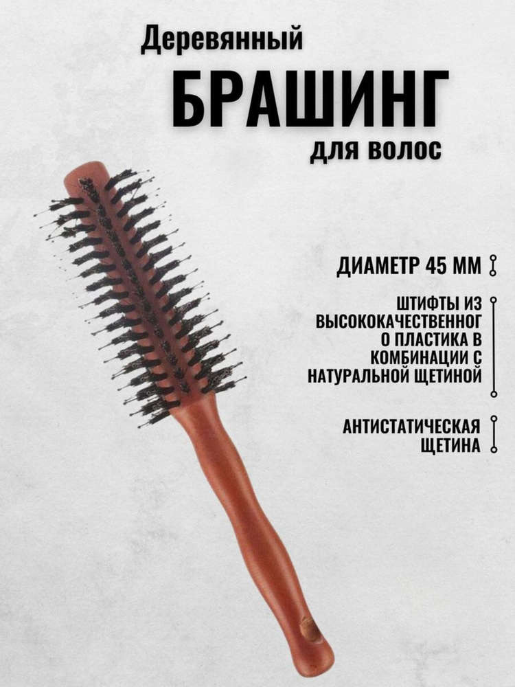 Деревянный брашинг для волос с натуральной щетиной, 18 мм  #1