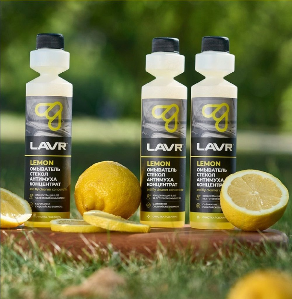 LAVR Омыватель стекол Антимуха Lemon концентрат 1:200, 250 мл, Ln1218  #1
