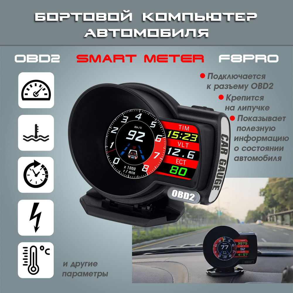 Многофункциональный бортовой компьютер автомобильный OBD II, цифровой спидометр, вольтметр, тахометр, #1