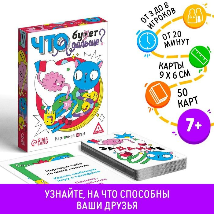 Настольная игра Лас Играс "Что будет дальше?", карточная, 50 карт, 7+  #1