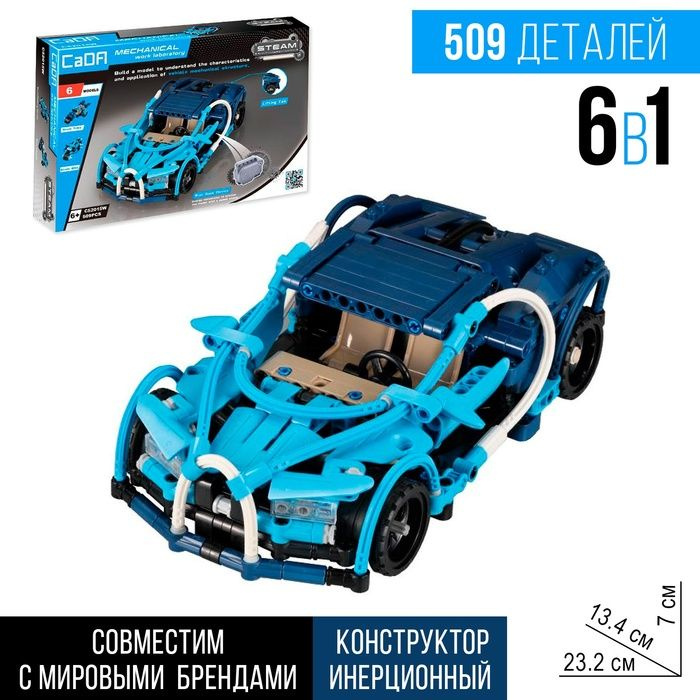 Конструктор гоночная машина 6 в 1 CADA Mechanical, инерционный, 509 деталей, 6+  #1