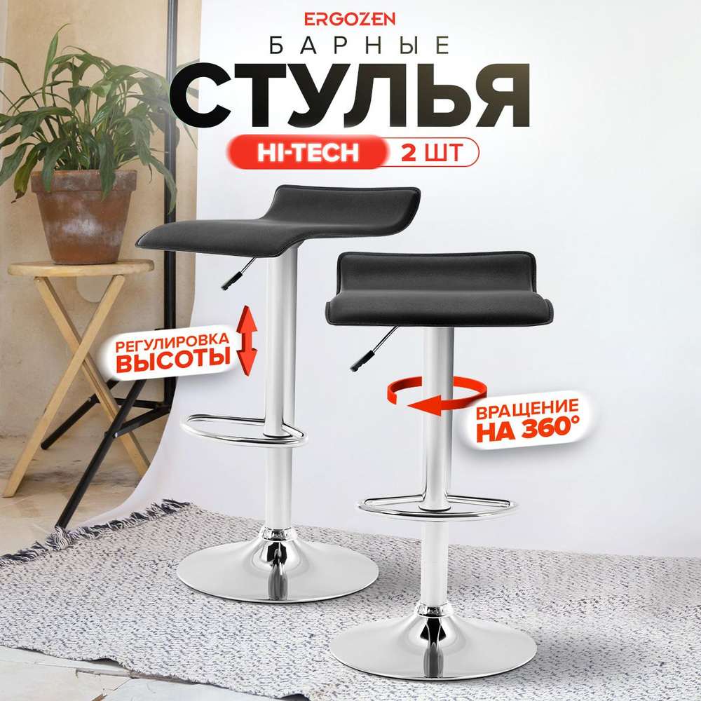 Комплект барных стульев Ergozen Hi-Tech 2 шт черный #1