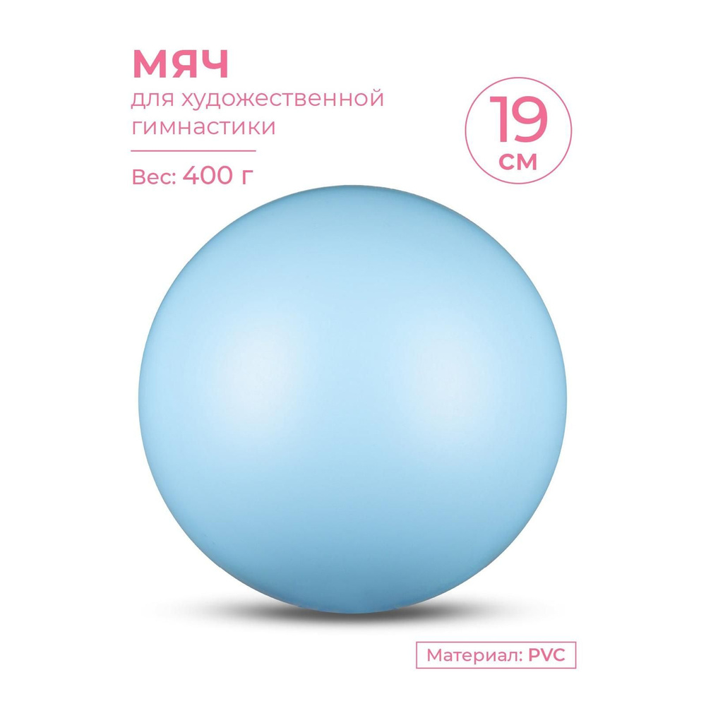 Мяч для художественной гимнастики INDIGO металлик 400 г 19см Голубой  #1