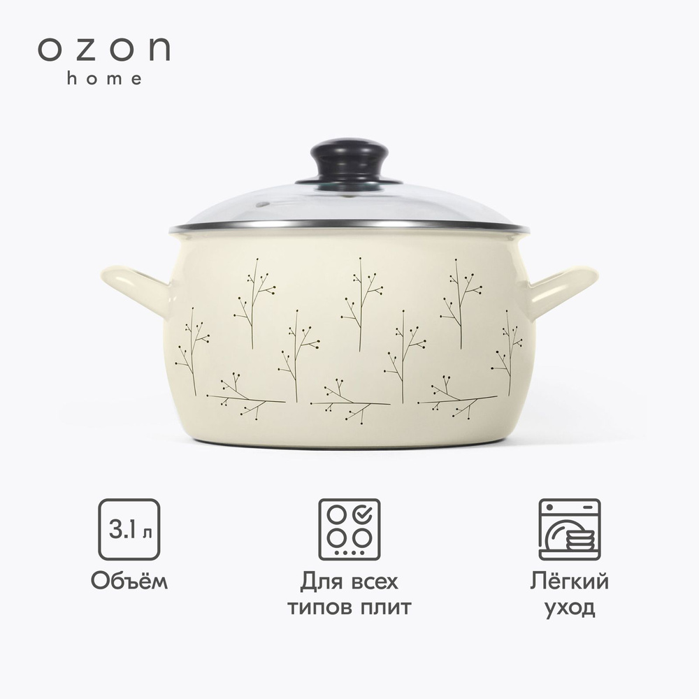 Кастрюля Ozon home Флёр эмалированная со стеклянной крышкой, Молочный, 3,1 л  #1