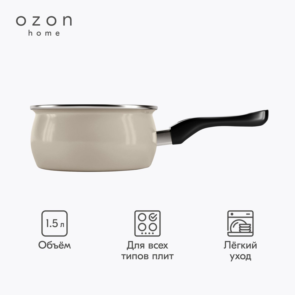 Ковш Ozon home эмалированный без крышки Бежевый 1,5 л #1