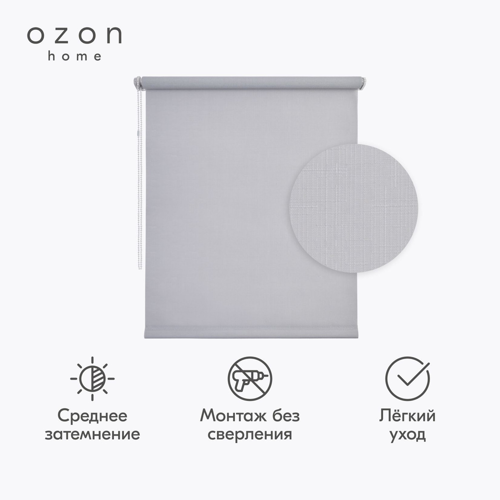 Ozon home Рулонные шторы Светопроницаемые, Светло-серый 50х160 см  #1