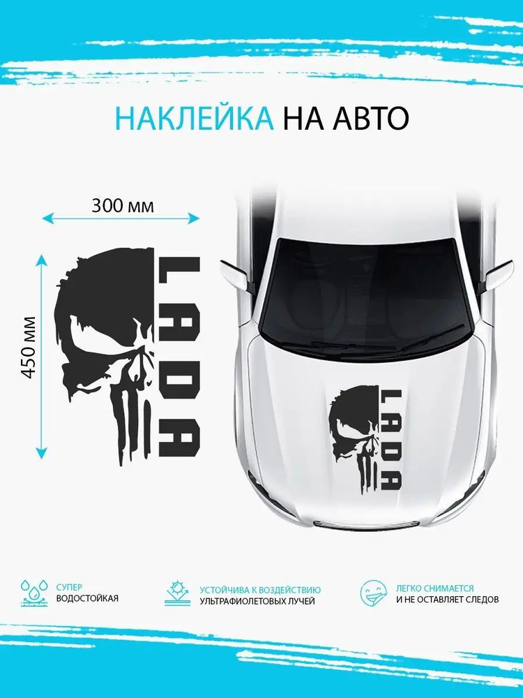 Наклейка на авто череп lada лада ваз #1