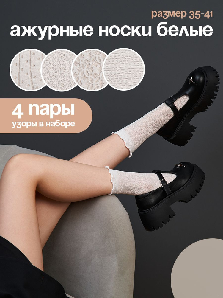 Комплект носков Say!Socks Школа, 4 пары #1