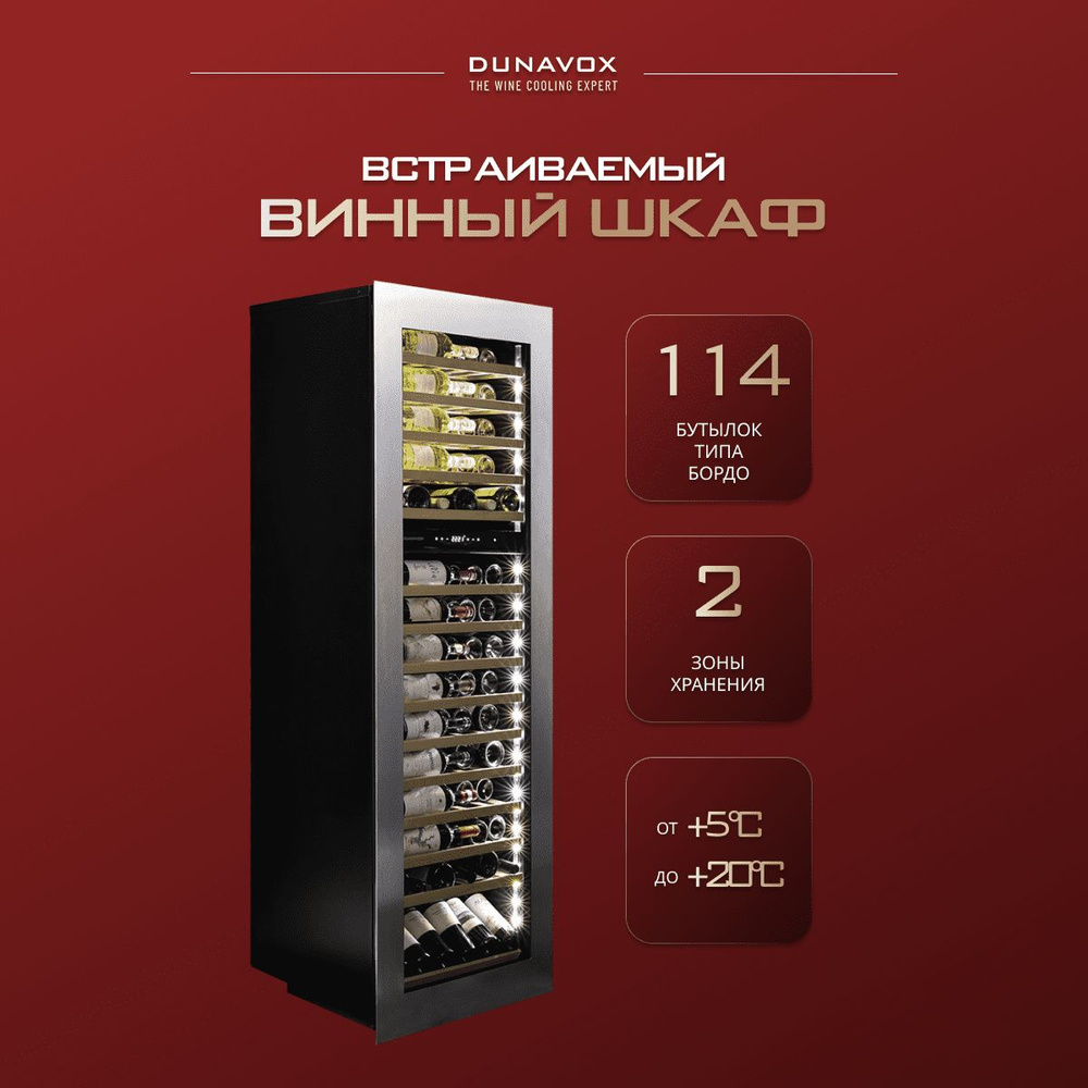 Винный шкаф Dunavox DAVG-114.288DSS.TO #1