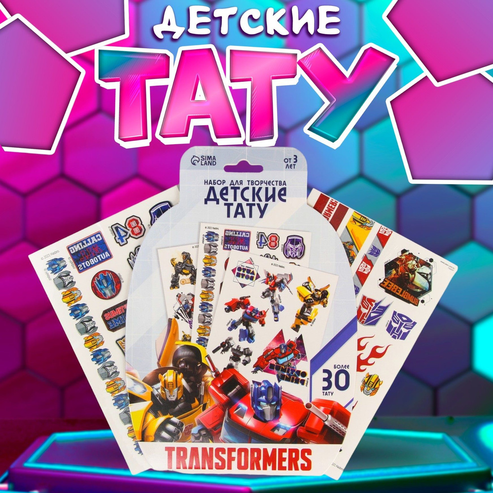 Тату набор Transformers, тату переводные детские, 30 переводок  #1