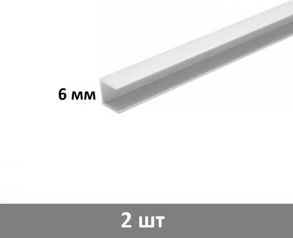 Планка для стеновой панели торцевая 6 мм, (белая) - 2 шт #1