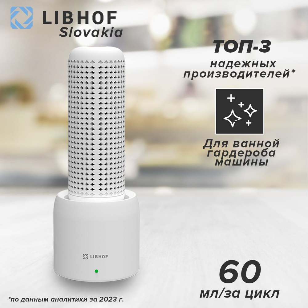 Осушитель воздуха Libhof DHS-145 #1