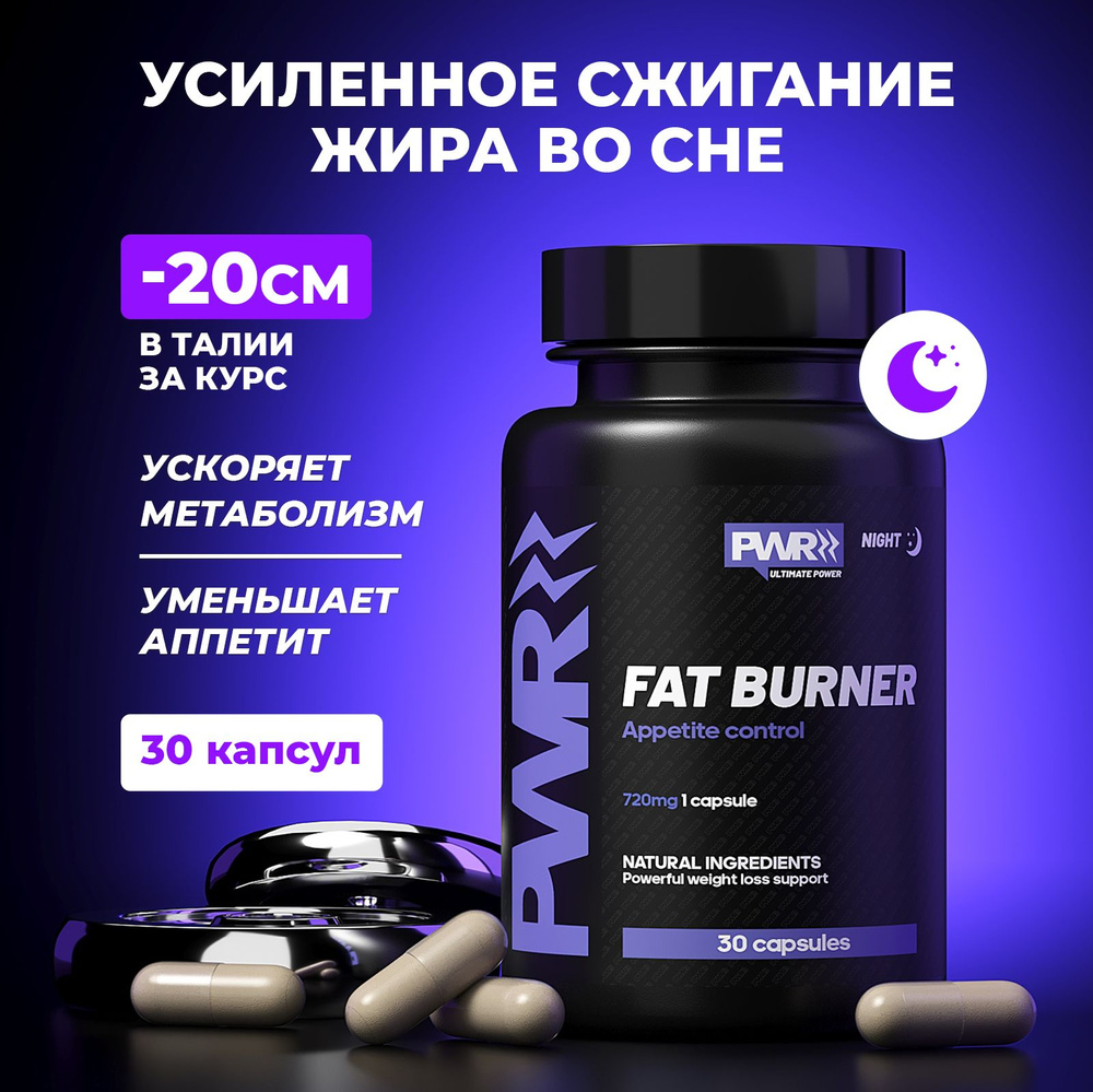 Жиросжигатель для похудения, 30 капсул, Fat Burner, бад для снижения веса  #1