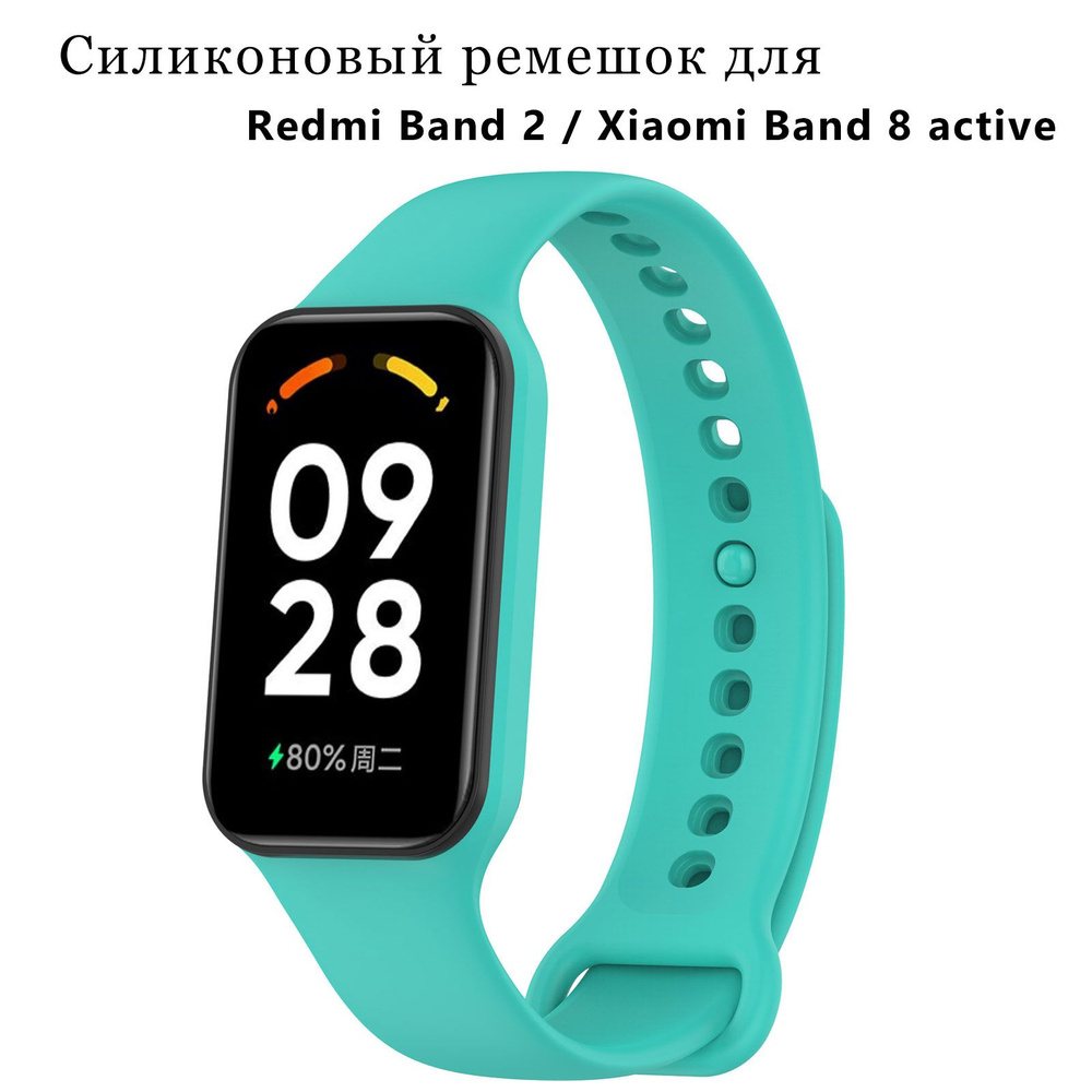 ремешок для Redmi Band 2 / Xiaomi Band 8 Active силиконовый умные часы запястье браслет  #1