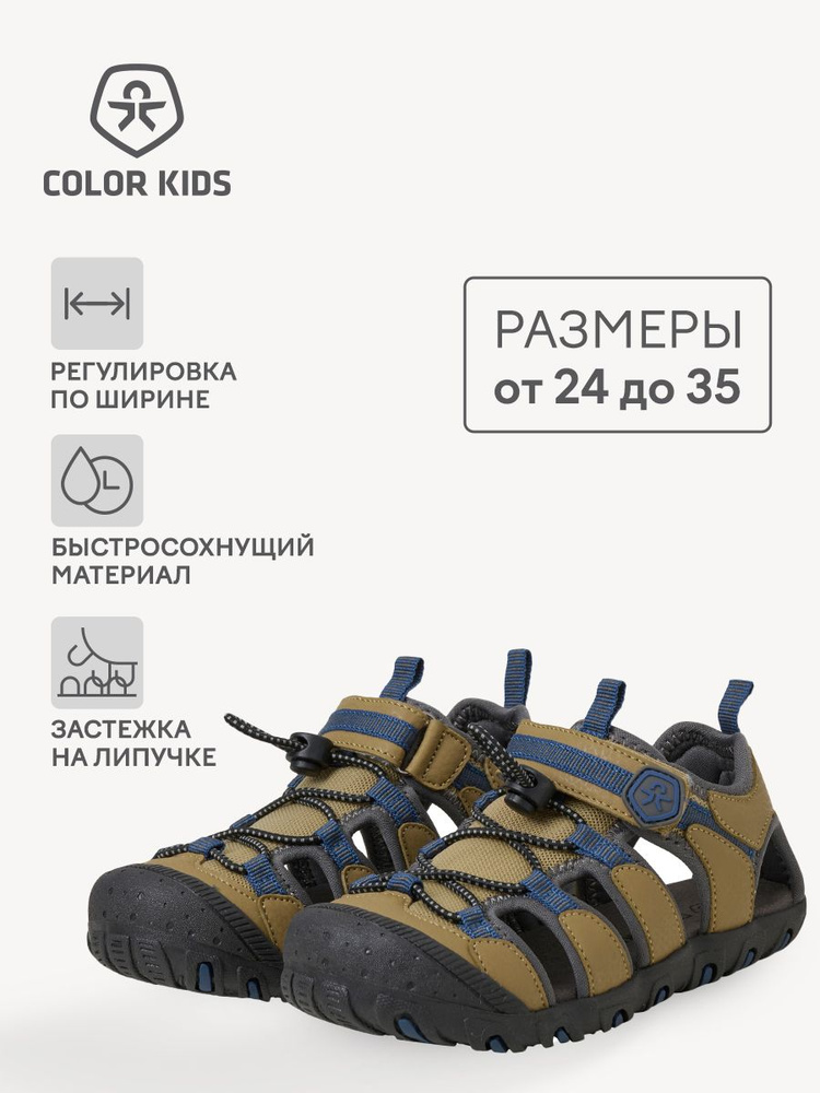 Сандалии Color Kids #1