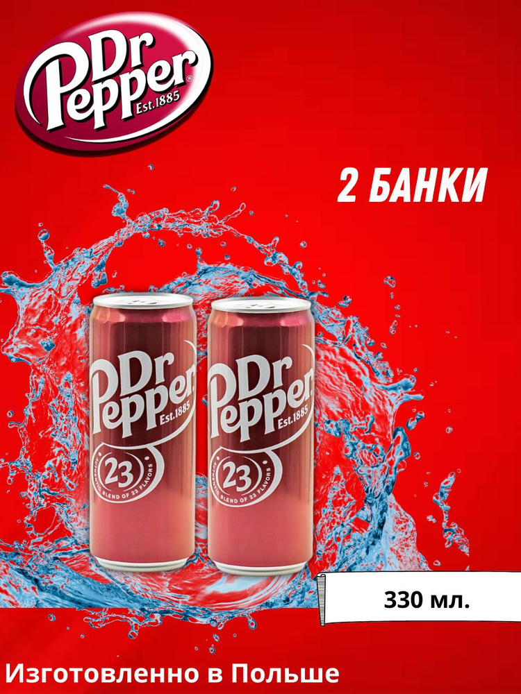 Напиток газированный Dr.Pepper Classic, 2 шт х 330 мл. #1