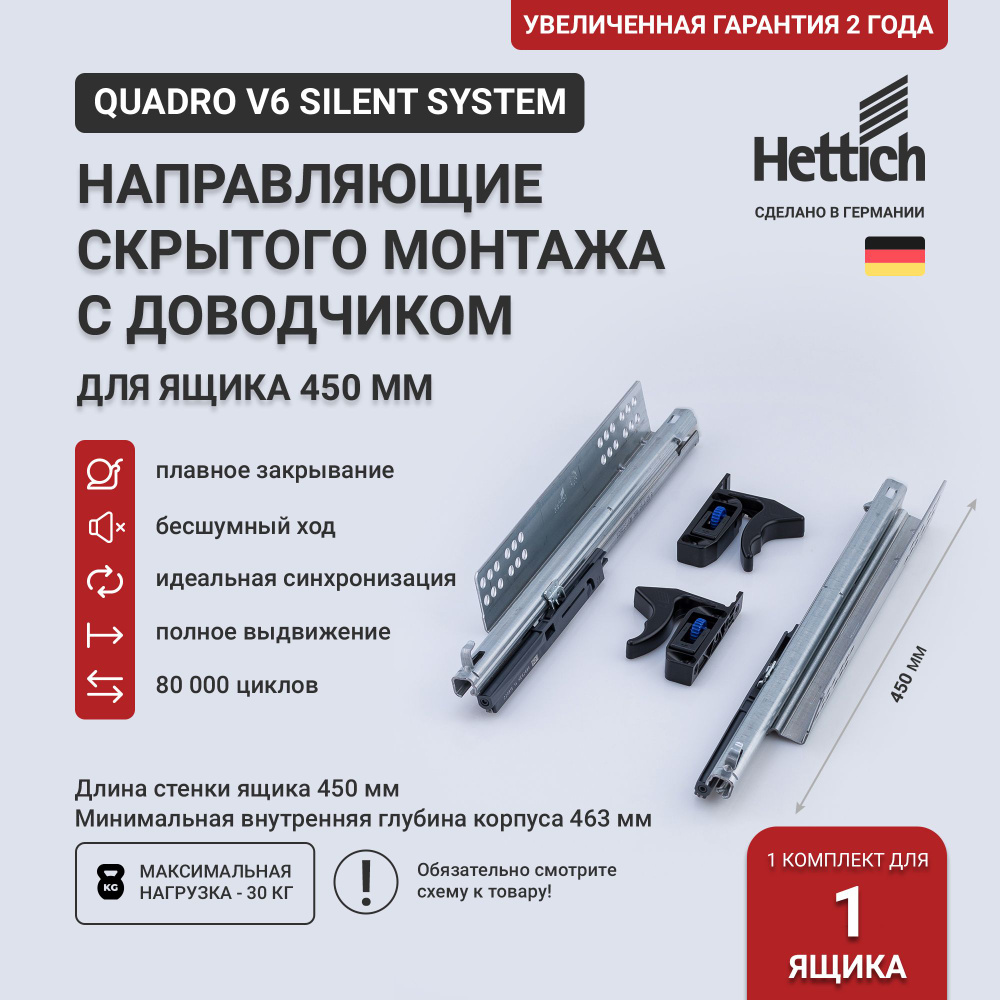 Направляющие для ящиков скрытого монтажа Hettich Quadro V6 Silent System с доводчиком, длина 450 мм, #1