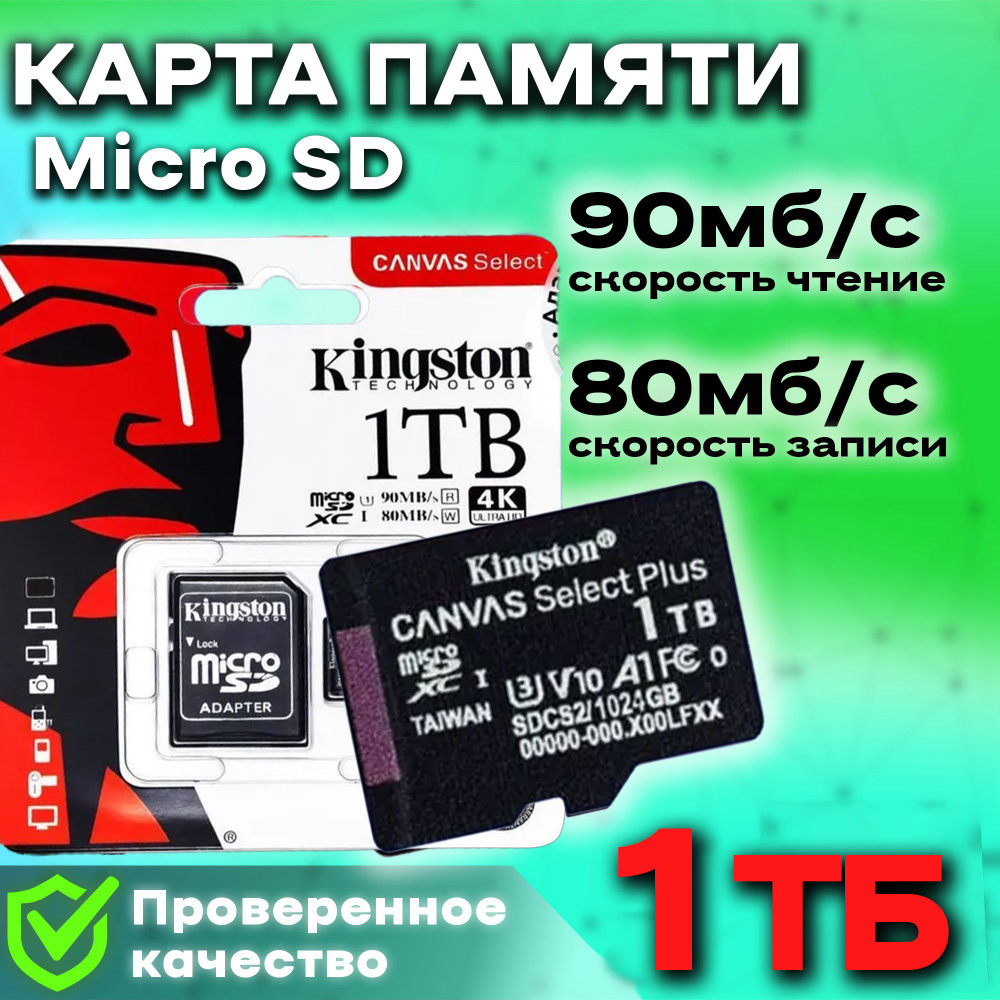 Карта памяти Kingston Canvas A1 microSD 1 ТБ / microSDXC Canvas 1 ТБ / Карта расширения памяти 1 TB  #1