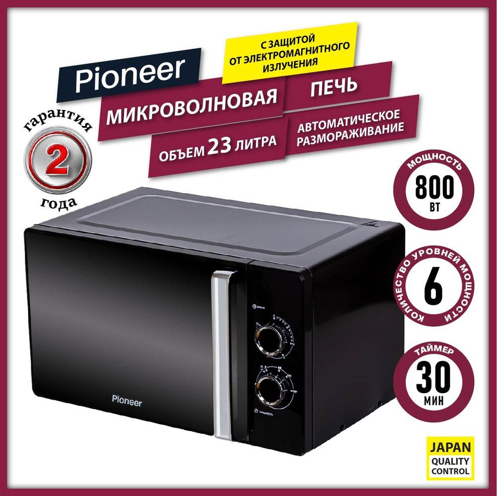 Микроволновая печь Pioneer MW361S 23 л с таймером и авторазмораживанием, 6 уровней мощности, защита от #1