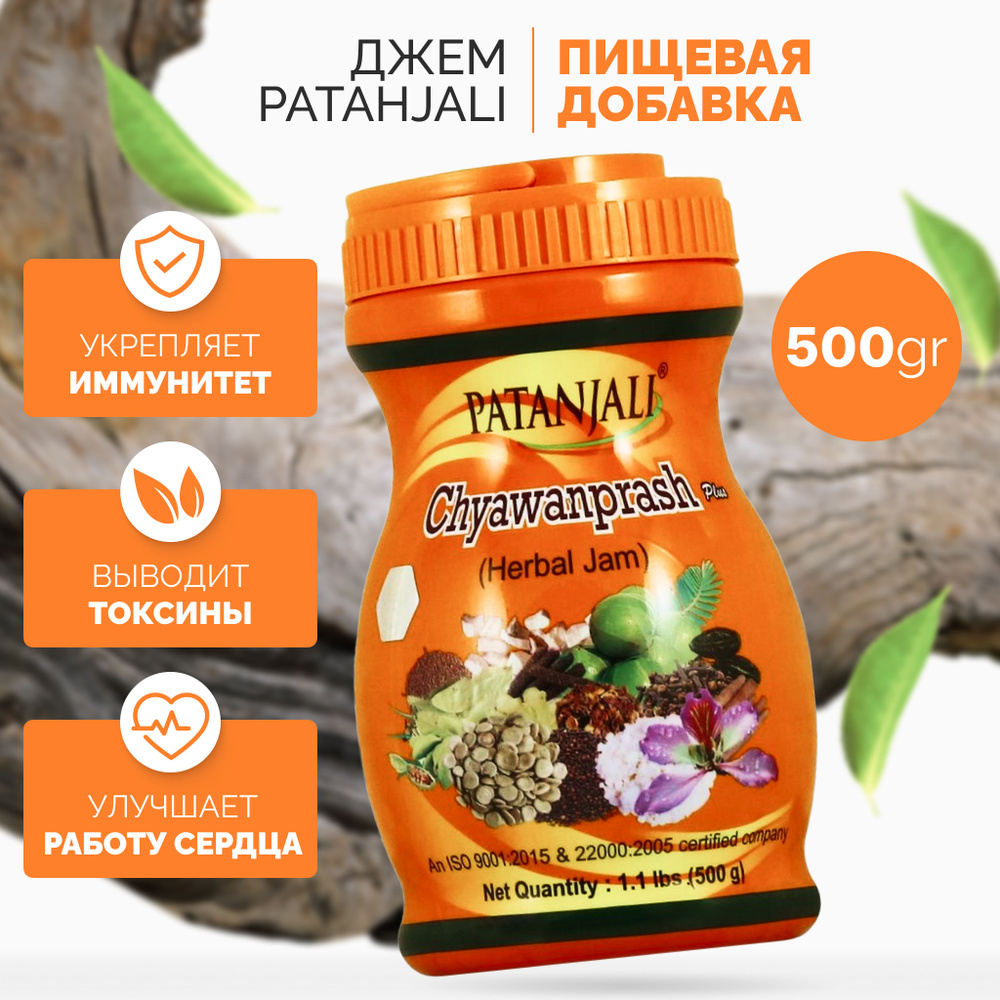 Patanjali Chyawanprash Plus Herbal Jam Чаванпраш 500г #1