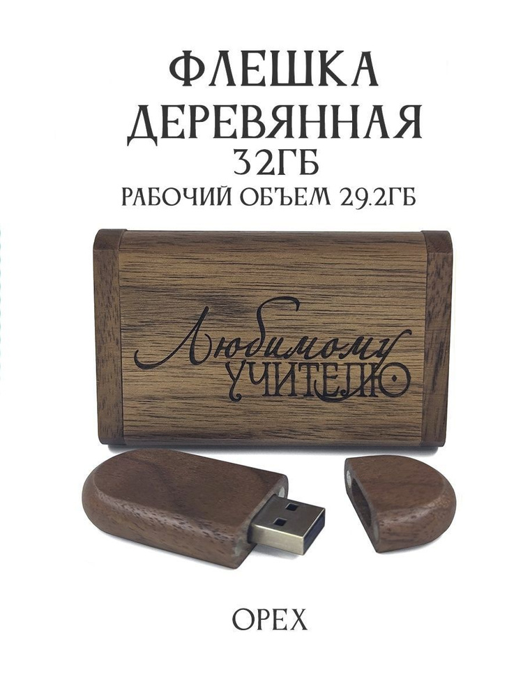 BambooWood USB-флеш-накопитель Клен овал USB 2.0 в коробке 32 ГБ, шоколадный  #1