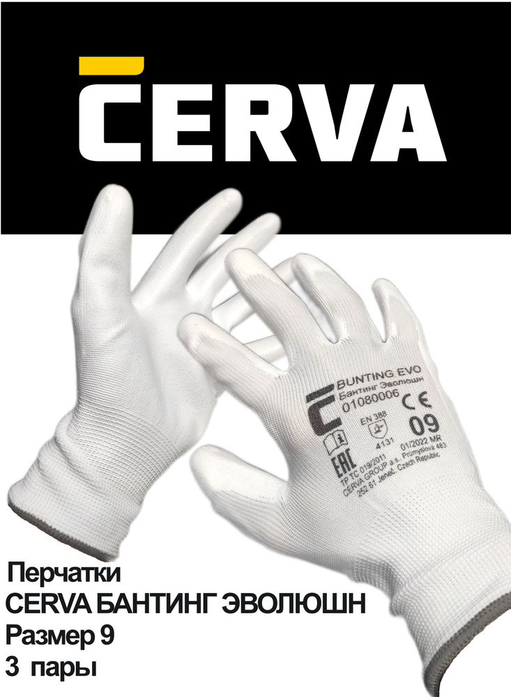 cerva Перчатки защитные, размер: 9, 9 (L), 3 пары #1
