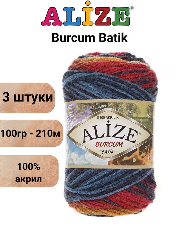 Пряжа для вязания Буркум Батик Ализе 4340 св.джинс/вишня/рыжий /3 штуки 100% акрил, 100гр/210м  #1