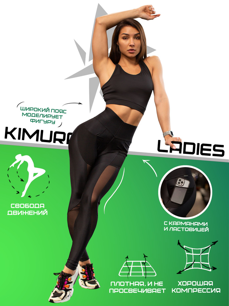 Легинсы KIMURA LADIES Фитнес #1