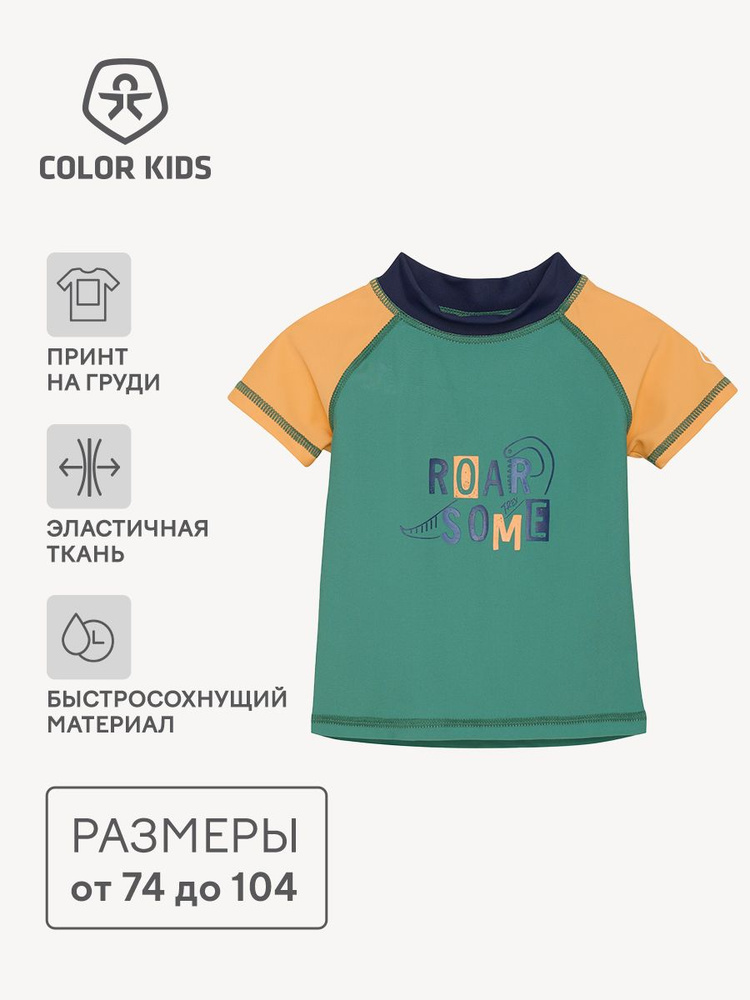 Футболка для плавания Color Kids #1