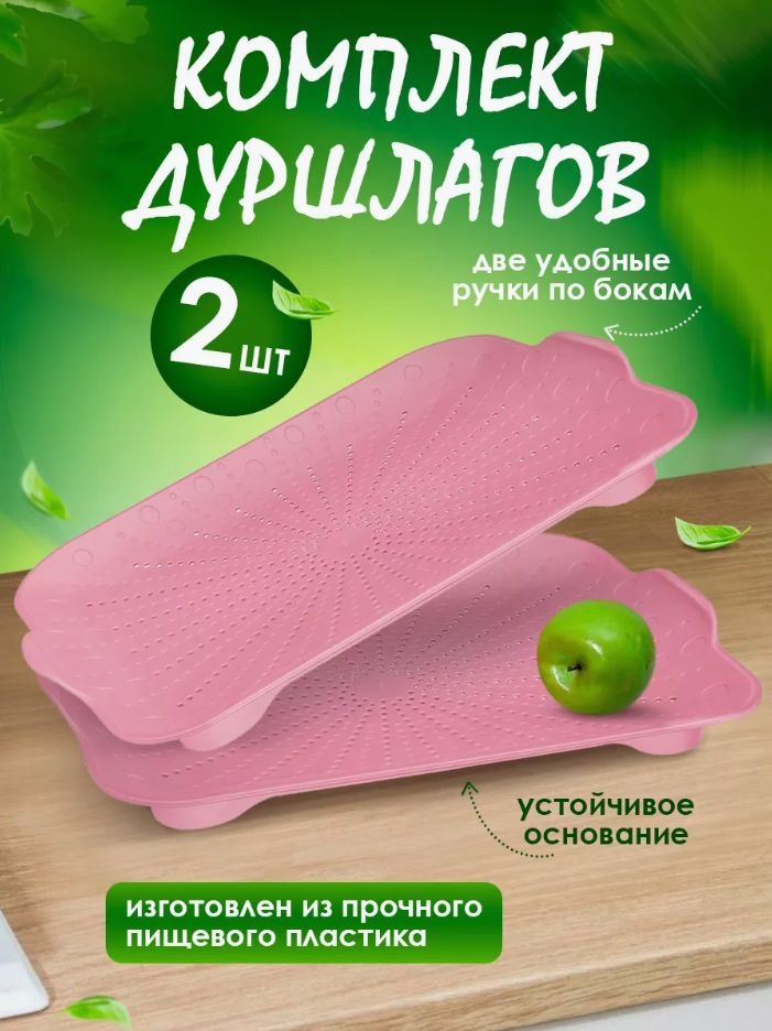 Комплект дуршлагов elfplast "Slim" плоских (светло-черничный), 2 шт 388  #1