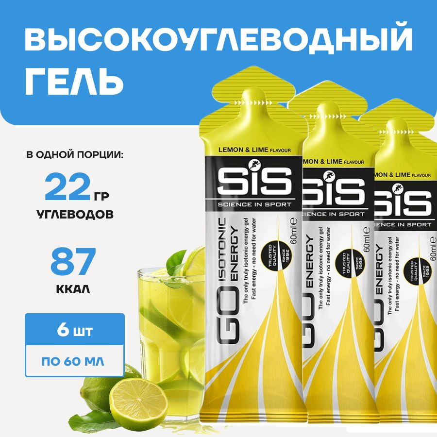 Гель изотоник SIS Go Isotonic Energy, 6 шт, вкус: лимон-лайм #1