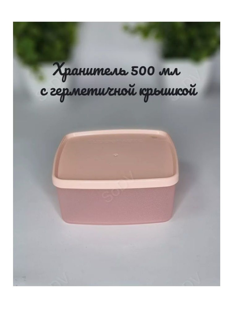 Tupperware Контейнер пищевой, 500 мл, 1 шт #1