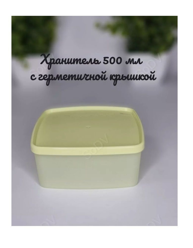 Tupperware Контейнер пищевой, 500 мл, 1 шт #1