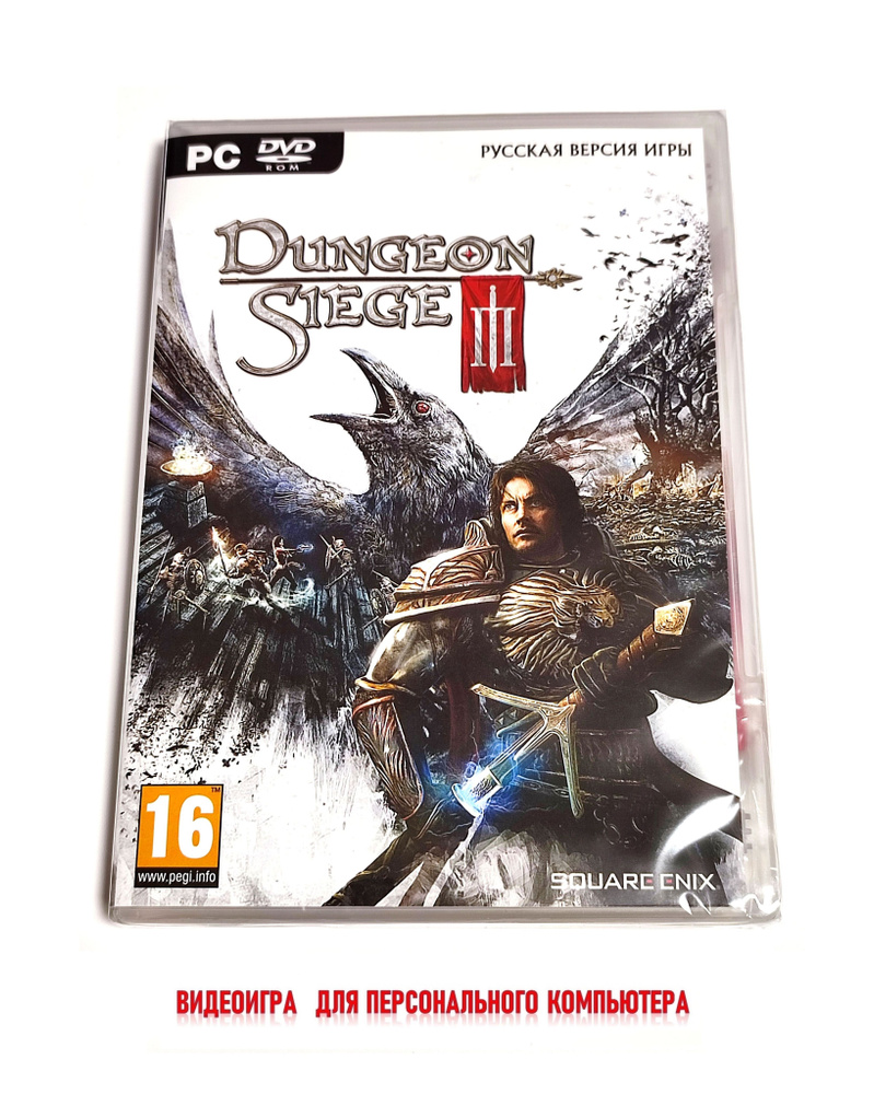 Видеоигра. DUNGEON SIEGE 3 (Box, для Windows PC, русская версия) экшен, RPG, 16+ / 1 игрок, сетевая, #1