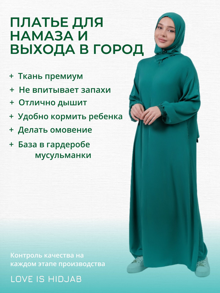 Платье LOVE IS HIDJAB Ислам #1