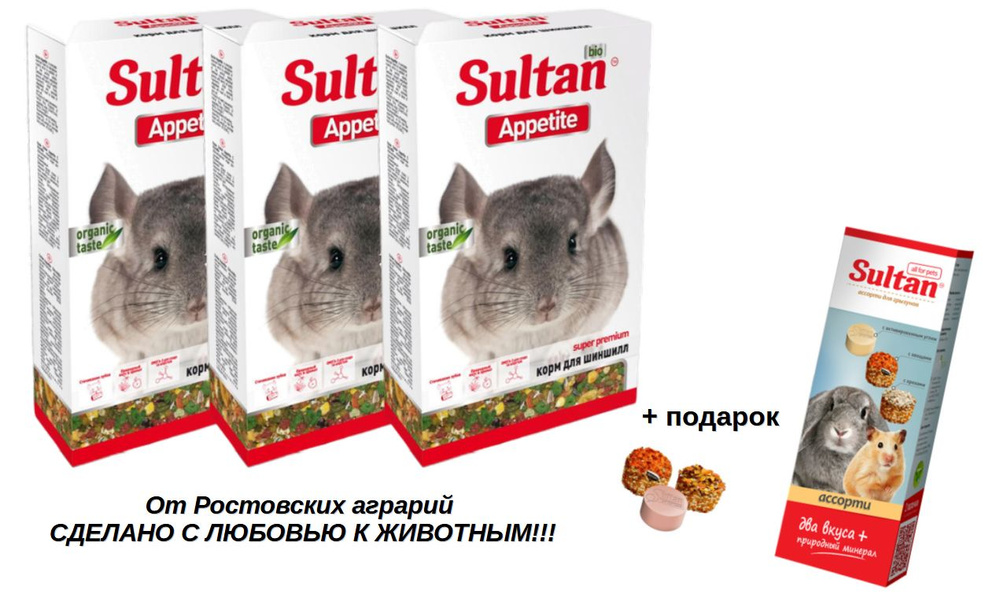 Сухой корм для ШИНШИЛЛ Sultan Appetite Султан, 550 г 3 шт (1,65 кг) #1