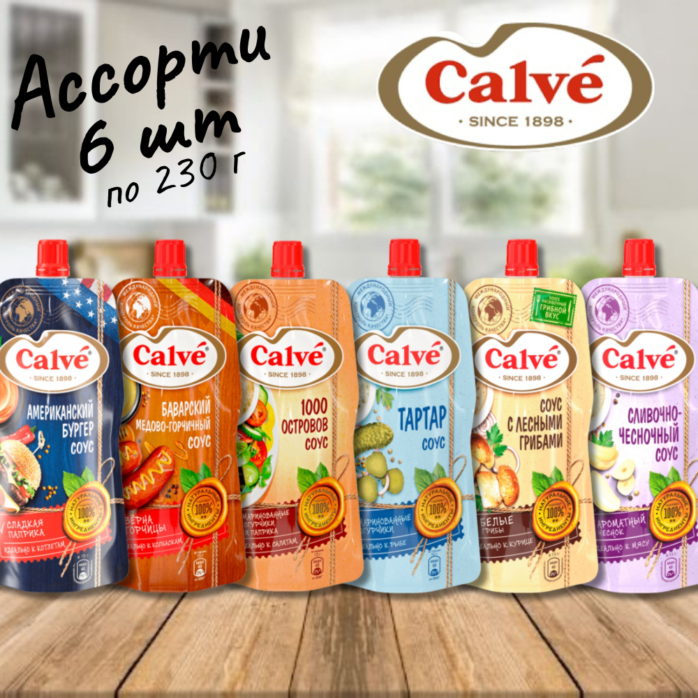 Соус Calve ассорти, 6 шт по 230 г #1