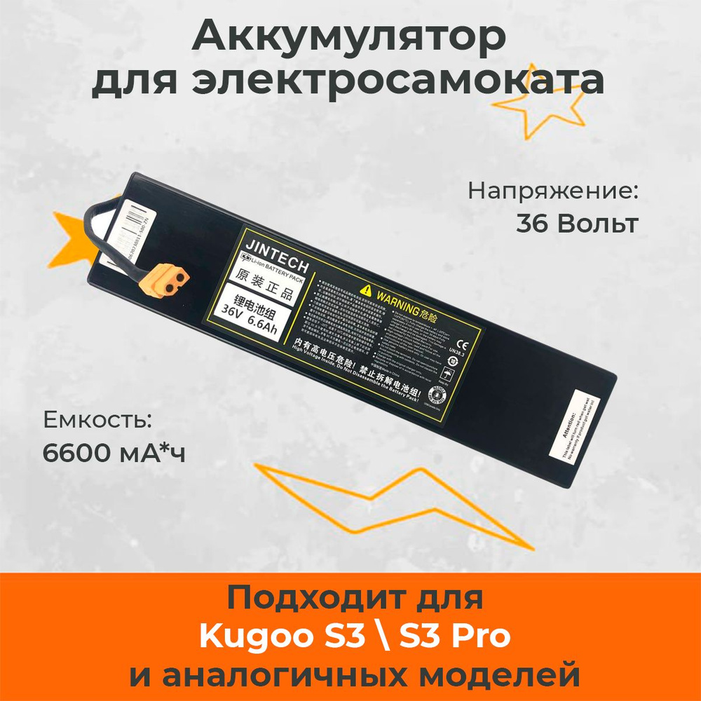 Аккумулятор для электросамоката Kugoo S3, S3 Pro (6.600mAh, 36v) #1