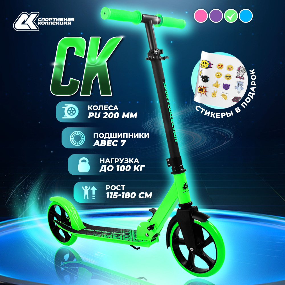 Самокат CK 200мм green #1