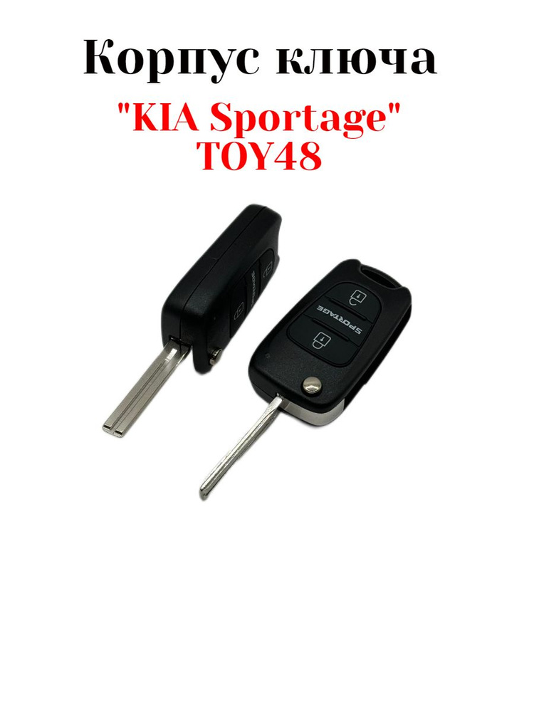 Kia Корпус ключа зажигания, арт. 70015-5, 1 шт. #1