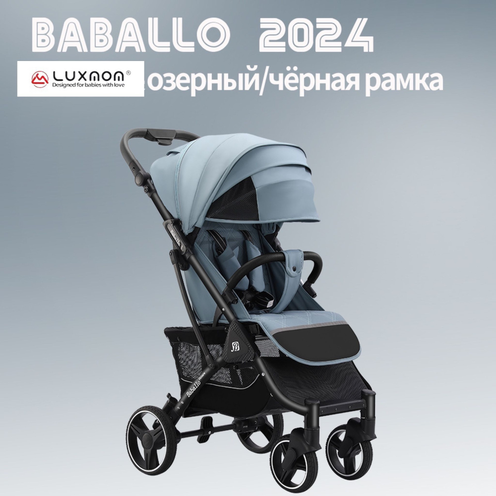 Коляска прогулочная детская Baballo / Babalo future 2024 с сумкой, озерный на черной раме  #1